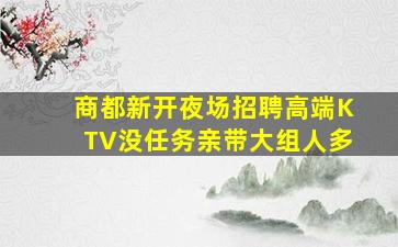 沈阳夜场招聘